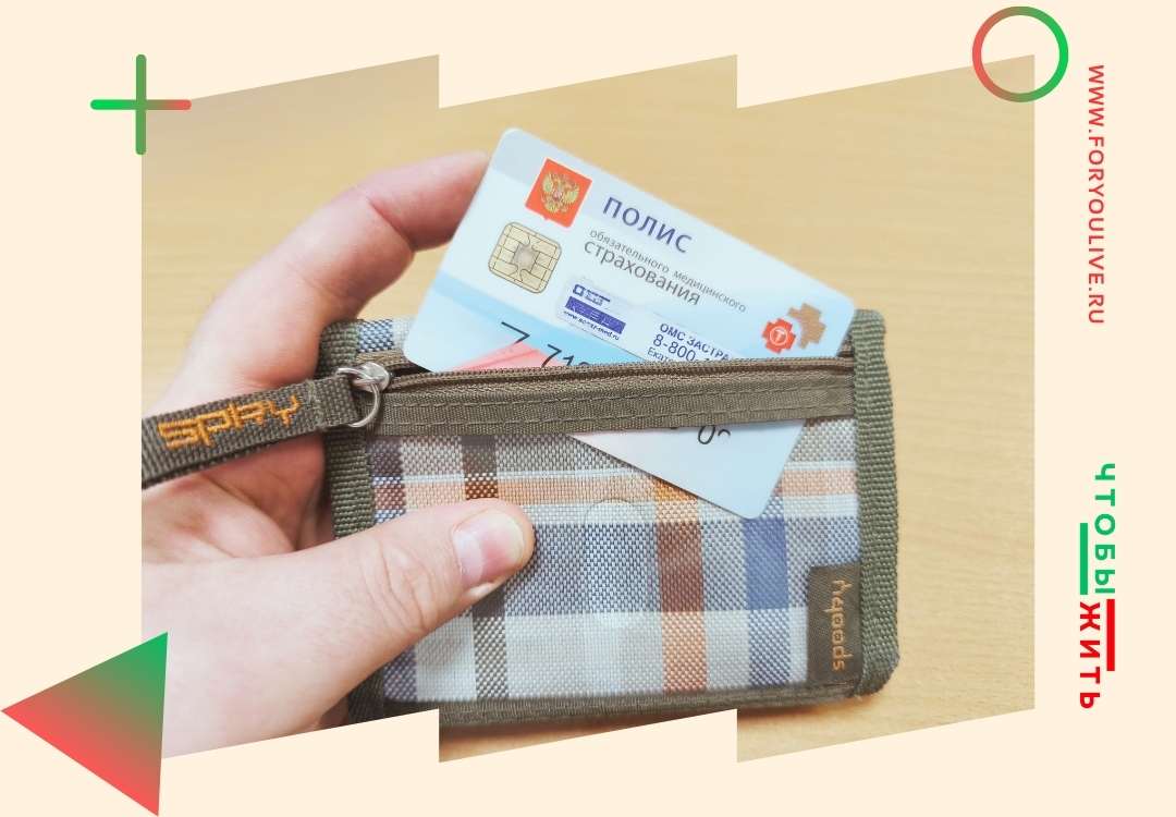 Страховой медицинский полис ОМС