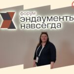 Директор проекта Чтобы Жить на форуме Эндаументы навсегда — обсуждение стратегии целевого капитала
