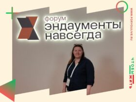 Директор проекта Чтобы Жить на форуме Эндаументы навсегда — обсуждение стратегии целевого капитала